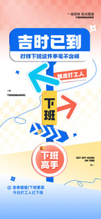打工人指示牌
