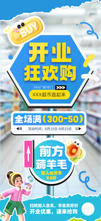 开业狂欢促销活动海报