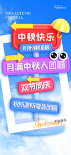 中秋国庆双节促销海报