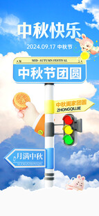 中秋佳节快乐主题插画