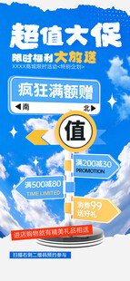 满减促销活动海报