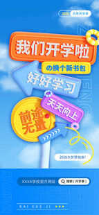 开学季指示牌