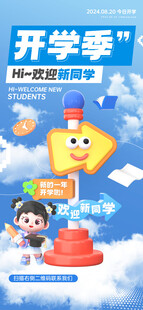 开学季卡通场景插画