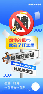 职场趣味招聘海报
