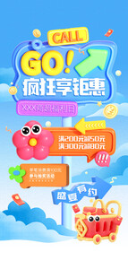 特惠活动宣传海报