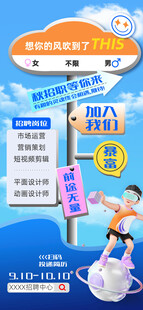 秋季招聘海报