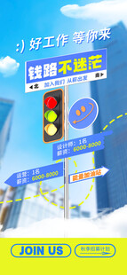 招聘潮流海报