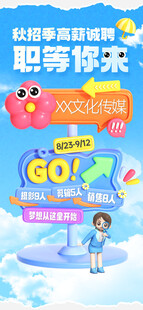 招聘潮流海报