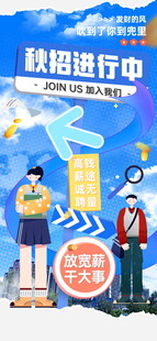 秋招指引海报