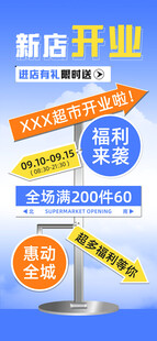 新店开业促销优惠展示