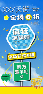 全场5折起 促销购物海报