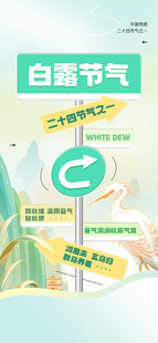 白露节气海报设计元素