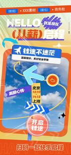 指示牌活动海报