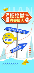 路牌潮流海报