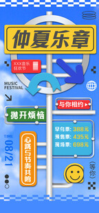 夏日狂欢路牌海报