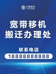 宽带移机搬迁办理处信息