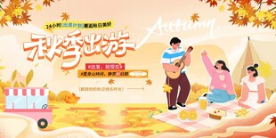 黄色3D风秋季出游秋游旅游露营