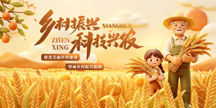 美丽乡村振兴农业农村农民展板
