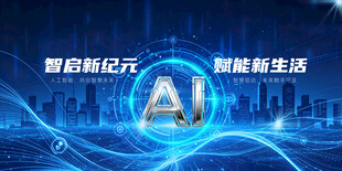 AI人工智能科技蓝色大气光效商