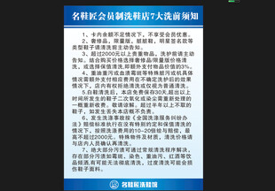 名鞋匠会员制洗鞋店大洗前须知