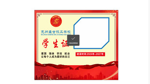 学生卡空白模板设计图