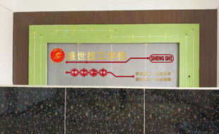 学校文化墙