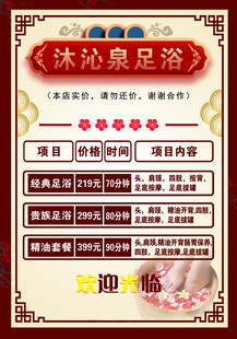 养生馆价格表