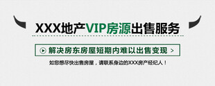 房产卖房服务海报