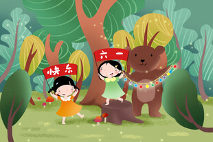 森林中孩子与熊的欢乐时刻