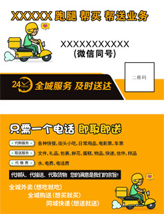 跑腿业务