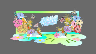 春光拾色周年庆布置