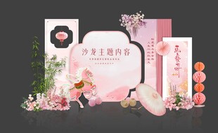 马年沙龙