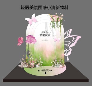轻医美春天氛围感美陈物料
