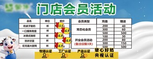 门店会员活动