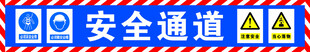 安全通道标识牌展示