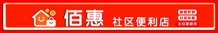 便利店门头