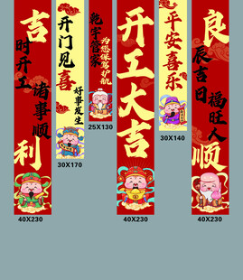 开工大吉 条幅
