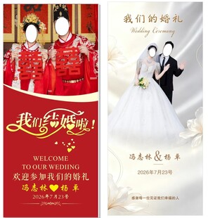 结婚展架 