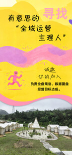 文艺招聘海报文旅营地