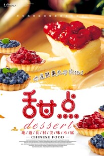PS 甜品海报