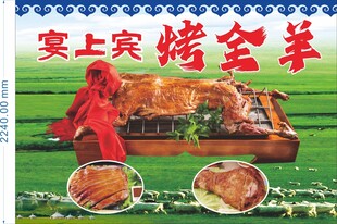 烤全羊