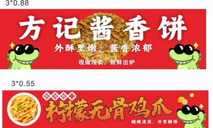 酱香饼鸡爪