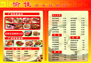 愉佳卤味烧腊坊