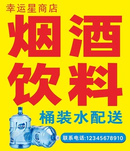 烟酒饮料桶装水配送服务