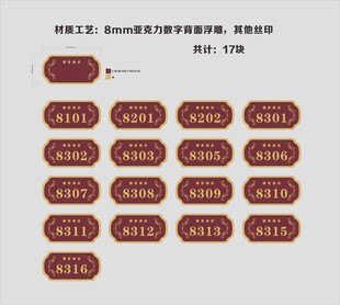 酒店亚克力浮雕门牌