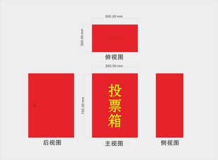 投票箱