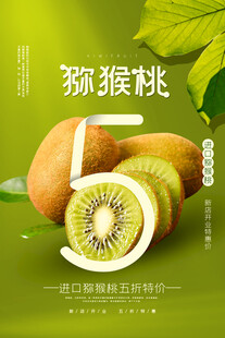 新鲜猕猴桃5个美味呈现