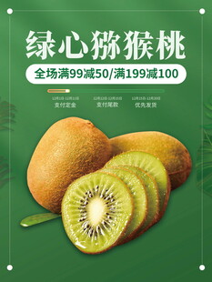 绿心猕猴桃清甜营养满满