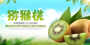 新鲜猕猴桃自然好滋味