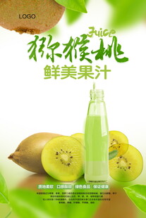 猕猴桃鲜果汁美味又健康